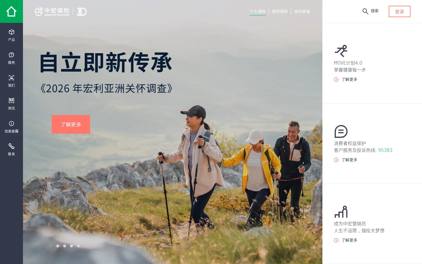 中宏保险 页面快照